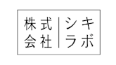株式会社シキラボ